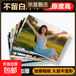 洗照片洗相片高清照片打印塑封全屏不留白结婚照宝宝照片冲洗冲印 5寸照片 50张不塑封
