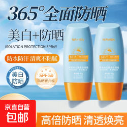 防晒霜SPF50+++不假白清爽防嗮防紫外线防水防汗男女军训保湿 40g*3瓶
