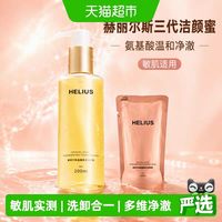 88VIP：赫丽尔斯 晶耀净澈洁颜蜜 200ml（赠补充装100ml）
