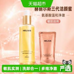 赫丽尔斯 晶耀净澈洁颜蜜 200ml（赠补充装100ml）