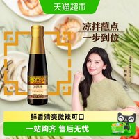 88VIP：李锦记 凉拌汁调料凉拌菜冷面调料小瓶装家用调味料酱油