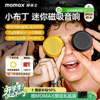 摩米士 小布丁磁吸蓝牙音箱