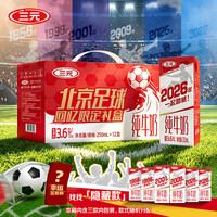 三元 北京足球限定礼盒250ml*12盒 3.6g优质乳蛋白 中秋送礼 牛奶礼盒