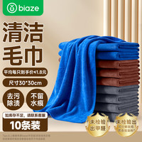 毕亚兹 家政卫生抹布30*30CM10条擦玻璃洗车清洁毛巾家务保洁专用