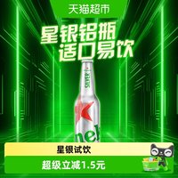88VIP：喜力 星银330ml*1铝瓶啤酒试饮活动专链