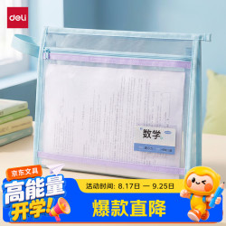 得力 大背宽加厚双层透明科目分类袋文件袋大容量拉链袋学生文具作业收纳袋 海盐葡萄PP140
