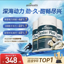 好健康 牡蛎精生蚝素片 60粒*3瓶