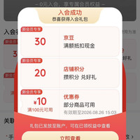 京东 华东葡萄酒官方旗舰店 入会礼包30京豆