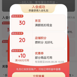 京东 华东葡萄酒官方旗舰店 入会礼包30京豆