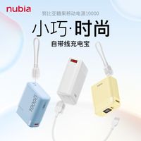 百亿补贴：努比亚 糖果充电宝10000毫安45W快充苹果17全系小米红魔