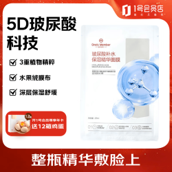 1号会员店 玻尿酸润肤面膜  1片