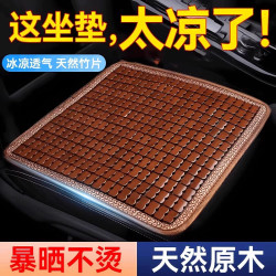 华能麒 夏季透气竹片汽车凉垫座套座椅坐垫夏季冰丝垫座椅垫四季通用 前排垫