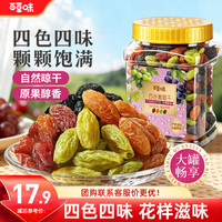 百草味 葡萄干 无籽提子蜜饯果干新疆 休闲零食 四色葡萄干500g（罐装）