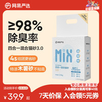网易严选 四合一混合猫砂 2.5kg