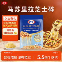 妙飞 马苏里拉芝士碎450g 烘焙原料
