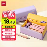 得力 BC519 大开口翻盖磁吸文具盒 紫色