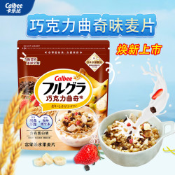 卡乐比 进口冲饮富果乐巧克力曲奇味450g燕麦片早餐饱腹