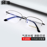 潮库 超轻钛架商务半框近视眼镜+1.61防蓝光镜片