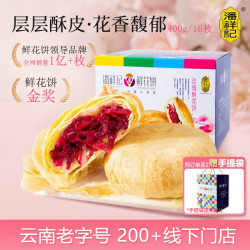 潘祥记 玫瑰鲜花饼 400g