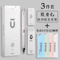 晨光 白优品自动铅笔限定套装学生专用低重心不断铅hb铅芯自动笔写不断活动笔自动铅文具
