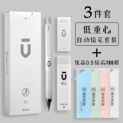 晨光 白优品自动铅笔限定套装学生专用低重心不断铅hb铅芯自动笔写不断活动笔自动铅文具