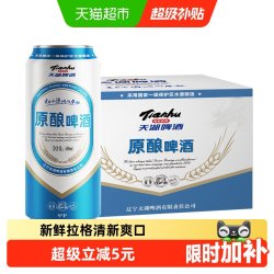 天湖啤酒 9度原浆拉格啤酒500ml×12听