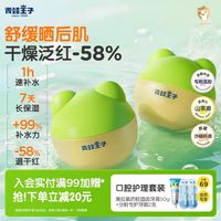 青蛙王子 倍润系列 舒缓干裂 儿童面霜15g*2瓶