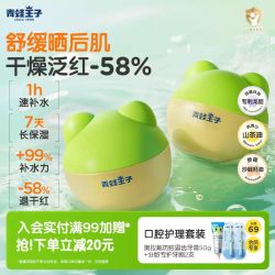 青蛙王子 倍润系列 舒缓干裂 儿童面霜15g*2瓶