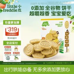 LittleFreddie 饼干 德版 小麦香蕉味 80g