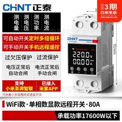正泰 已接入米家APP智能WIFI远程控制断路器开关广告牌路灯定时开关 80A（LCD显示屏）