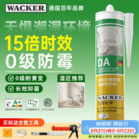 瓦克 DA 醇型中性硅酮密封胶 白色 300ml