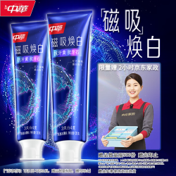 中华牌 磁吸焕白牙膏抗牙黄抗牙石美白去渍辰息冰薄香120g*2支