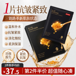 京东京造 鱼子酱抗皱面膜10片 胶原蛋白紧致抗衰老补水保湿七夕情人节礼物