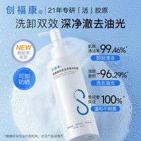 创福康 氨基酸型表活净澈洁颜蜜20ml体验装洁面洗面奶可卸防晒油敏肌