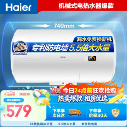 海尔 EC6001-HC3新 储水式电热水器 60L 2200W