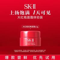 SK-II 超肌能大红瓶 致臻赋能焕采精华霜
