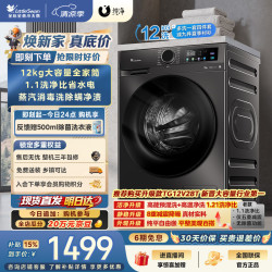 小天鹅 纯净系列 TG120V098WDT 滚筒洗衣机 12kg