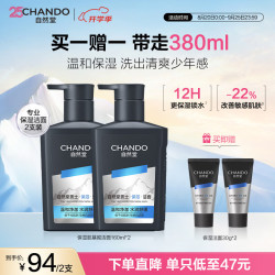 自然堂 男士专用洗面奶 舒缓保湿不紧绷氨基酸洗面奶卸防晒男友生日礼物