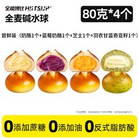 HIITSUP 日加能 全麦碱水球 80g/个 奶酪味1+蓝莓奶酪味1+芝士味1+羽衣甘蓝味1