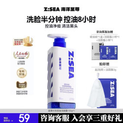海洋至尊 三棱镜控油 洗面奶150g 氨基酸洁面乳祛痘