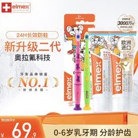 Elmex 艾美含氟防蛀牙膏口气清新 口腔清洁牙膏 0-6岁儿童牙膏*2+牙刷2只装