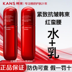 韩束 红蛮腰乳液紧致补水保湿柔肤水乳套装护肤品妈妈女友礼物官方正品 两件套：水+乳