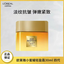 巴黎欧莱雅 欧莱雅小蜜罐面霜第四代 花蜜胶原轻盈霜30ml 紧致抗皱胶原护肤品