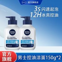 百亿补贴：妮维雅 控油洗面奶深层清洁泥洁面液多效黑头痘痘冰感毛孔清洁