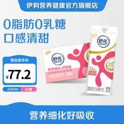 伊利 SHUHUA 舒化 脱脂型无乳糖牛奶 220ml*24盒