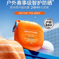 临期品：蜜丝婷 高倍户外防晒摇摇乐防水汗60g+10g+3g*2套盒