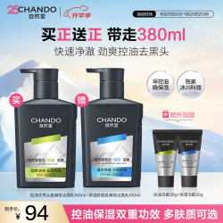 自然堂 男士专用洗面奶 控油去黑头氨基酸洁面乳保湿洗面奶双支送男友