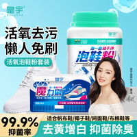 皇宇 泡鞋粉洗鞋刷鞋清洁剂套装运动小白鞋网鞋洗白去污400g+100ml 泡鞋粉+魔力刷