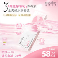 晶硕粉润维他命B12小粉片透明隐形眼镜日抛30片  600度