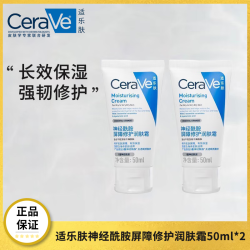 适乐肤 神经酰胺屏障修护润肤霜50ml*2   C霜面霜滋润保湿 50ml*2